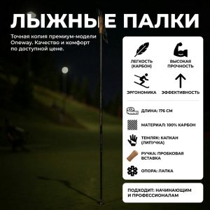 Лыжные палки для горнолыжного спорта и бега