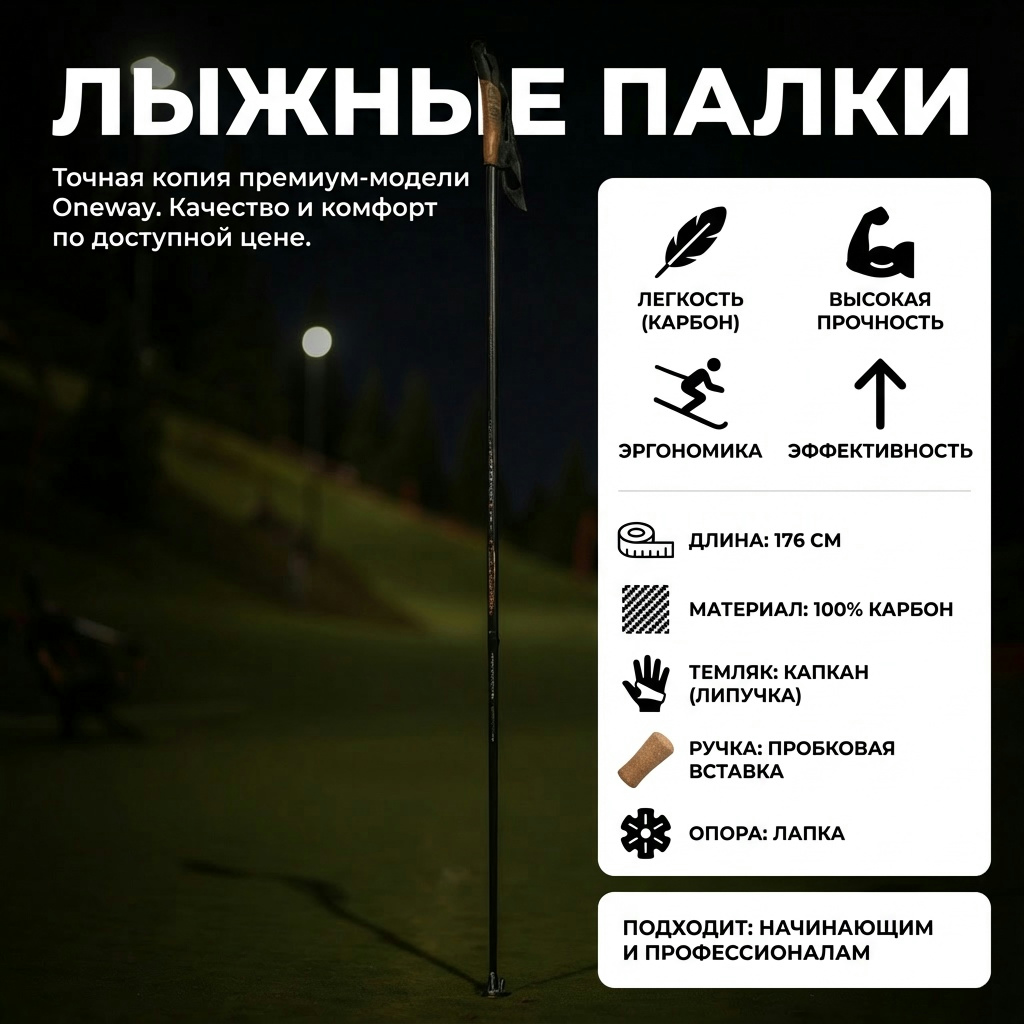 Лыжные палки для горнолыжного спорта и бега