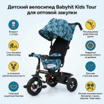 Детский велосипед Babyhit Kids Tour для оптовой закупки