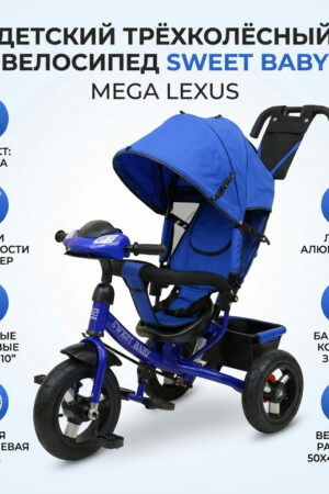 Детский трёхколёсный велосипед Sweet Baby Mega Lexus