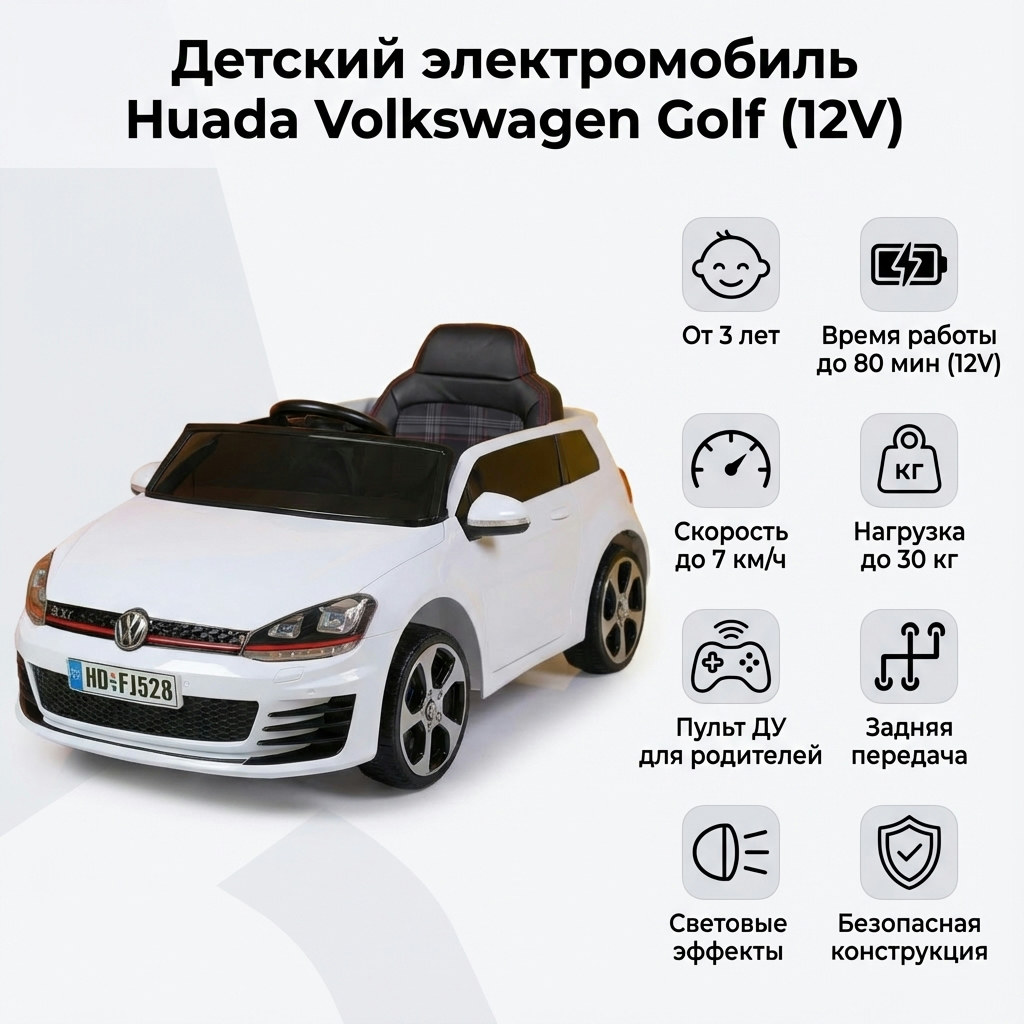 Детский электромобиль Huada Volkswagen Golf (12V) — изображение 2