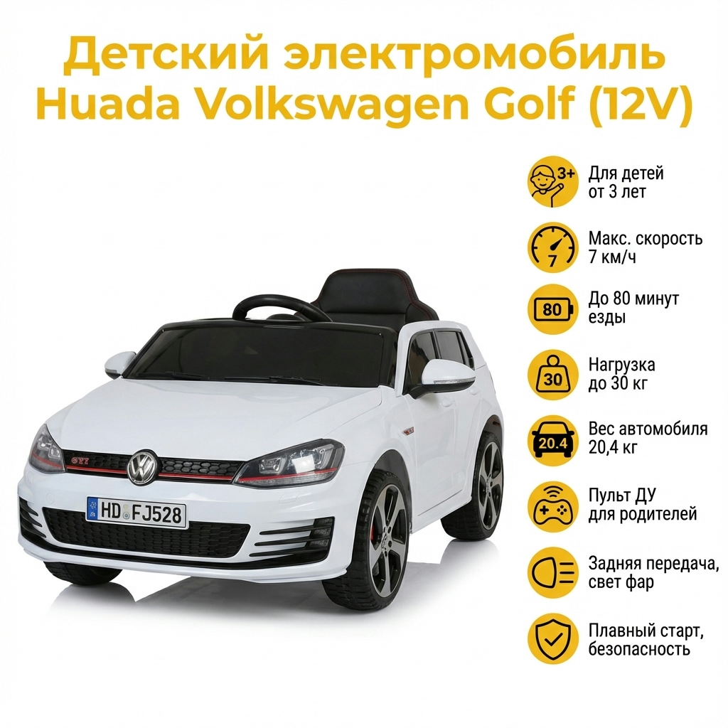Детский электромобиль Huada Volkswagen Golf (12V) — изображение 3