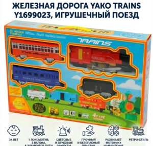 Железная дорога Yako Trains Y1699023, игрушечный поезд