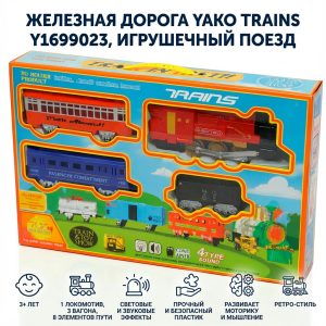 Железная дорога Yako Trains Y1699023, игрушечный поезд