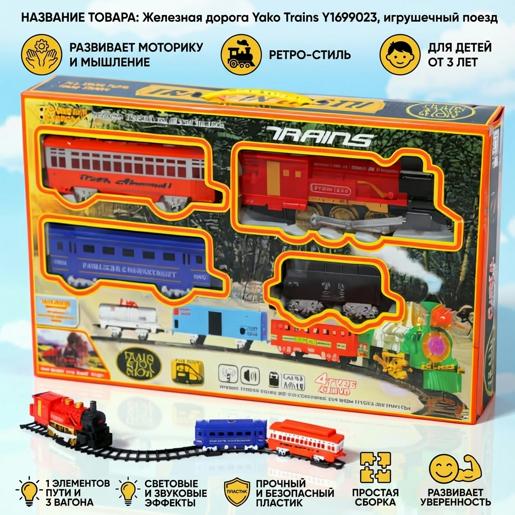 Железная дорога Yako Trains Y1699023, игрушечный поезд — изображение 2