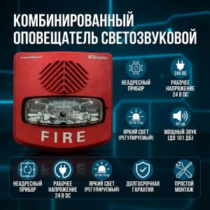 Комбинированный оповещатель светозвуковой