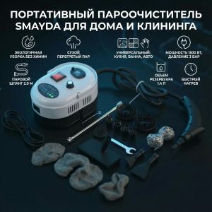 Портативный пароочиститель SMAYDA для дома и клининга