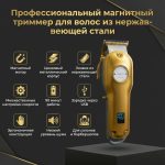 Профессиональный магнитный триммер для волос из нержавеющей стали