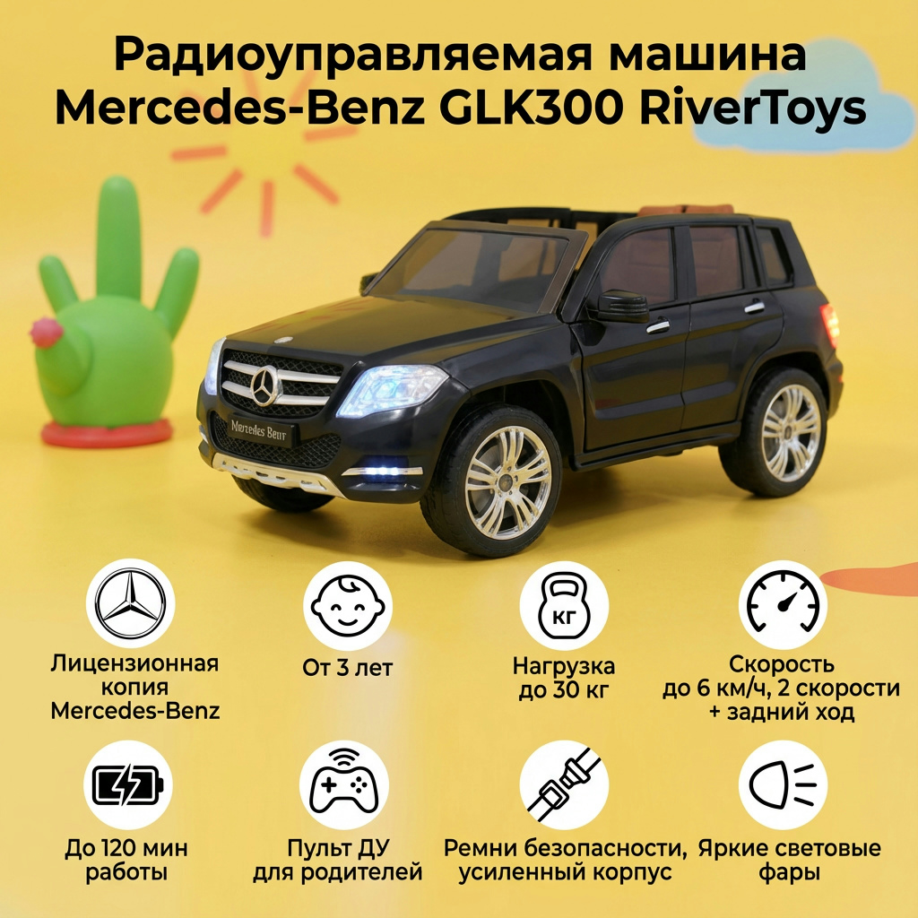 Радиоуправляемая машина Mercedes-Benz GLK300 RiverToys — изображение 3