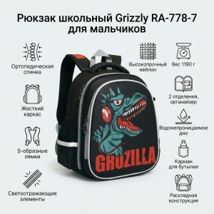 Рюкзак школьный Grizzly RA-778-7 для мальчиков