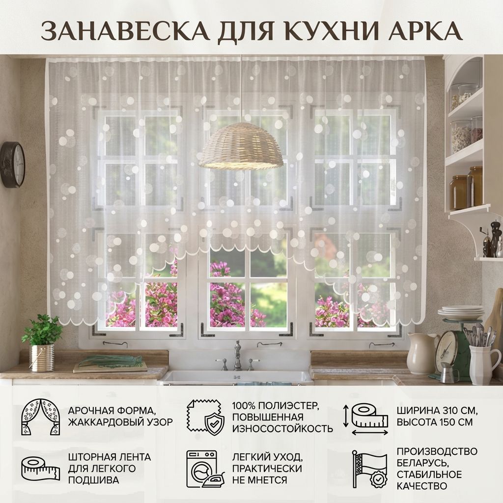 Декоративная тканевая занавеска для кухни