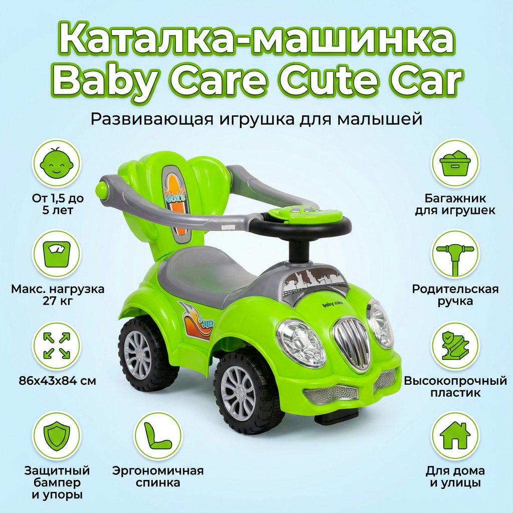 Каталка-машинка Baby Care Cute Car для малышей