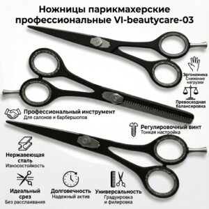 Ножницы парикмахерские профессиональные VI-beautycare-03