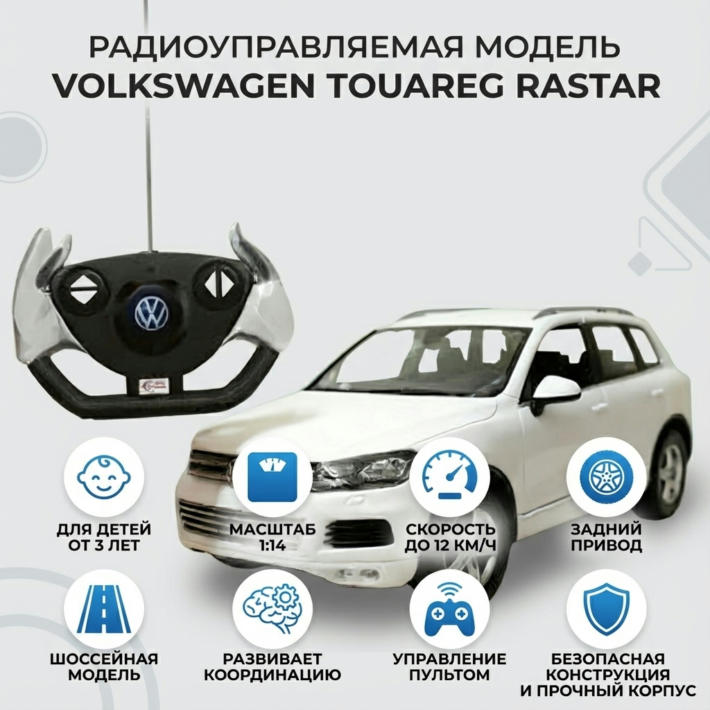 Радиоуправляемая модель Volkswagen Touareg от Rastar — изображение 2