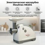 Электрическая мясорубка Moulinex ME204 450 Вт