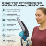 Бесщеточная аккумуляторная пила 6/8 дюймов, 24В 24000 мАч