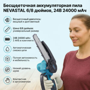 Бесщеточная аккумуляторная пила 6/8 дюймов, 24В 24000 мАч