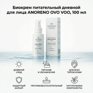 Биокрем питательный дневной для лица ANORENO OVO VOO, 100 мл