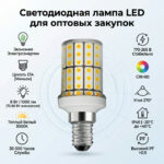 Светодиодная лампа LED оптом