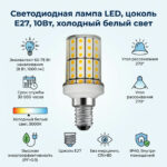 Светодиодная лампа LED, цоколь E27, 10Вт, холодный белый свет
