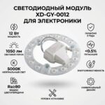 Светодиодный модуль XD-GY-0012 для электронных устройств