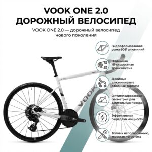 VOOK ONE 2.0 Road Bike