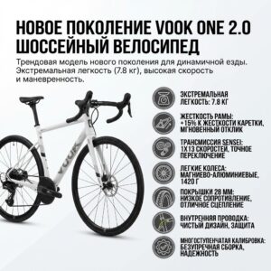 Шоссейный велосипед VOOK ONE 2.0 нового поколения