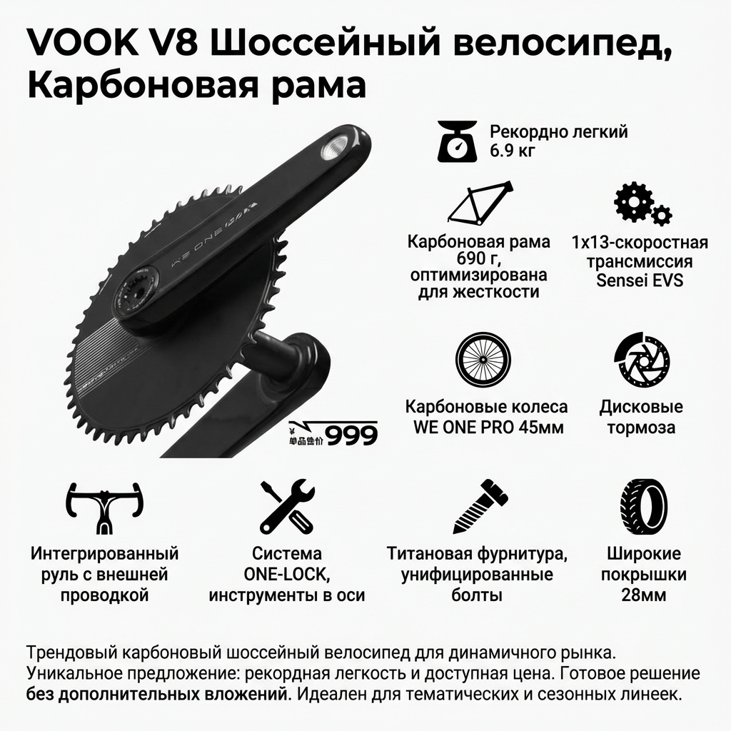 Шоссейный велосипед VOOK V8, карбоновая рама — изображение 4