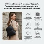 Женский рюкзак черный, легкий повседневный рюкзак для женщин
