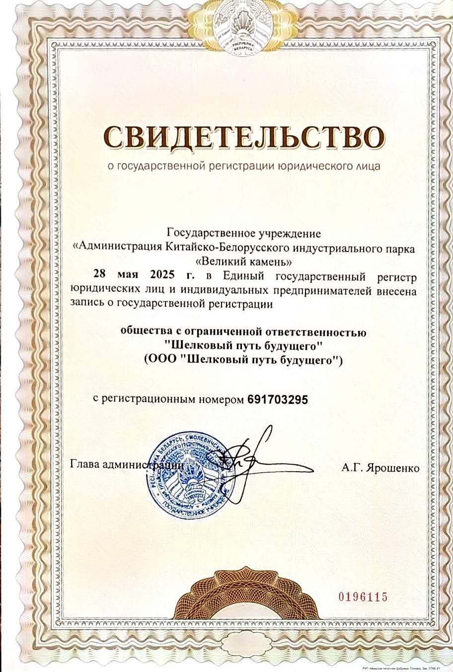 Свидетельство о регистрации