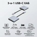 3 IN 1 USB-C HUB