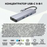 9 IN 1 USB-C HUB