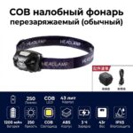 COB аккумуляторный налобный фонарь (обычный)