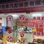 Zhongshan Hengtai Auto Parts Sales