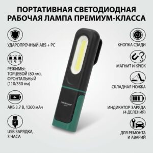 Портативная светодиодная рабочая лампа премиум-класса