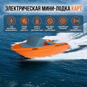 Электрическая мини-лодка-карт