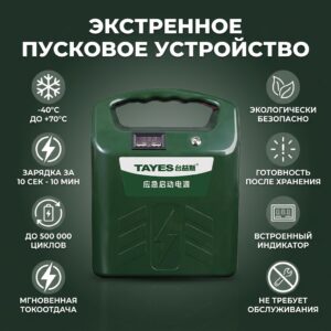 Портативное пусковое устройство