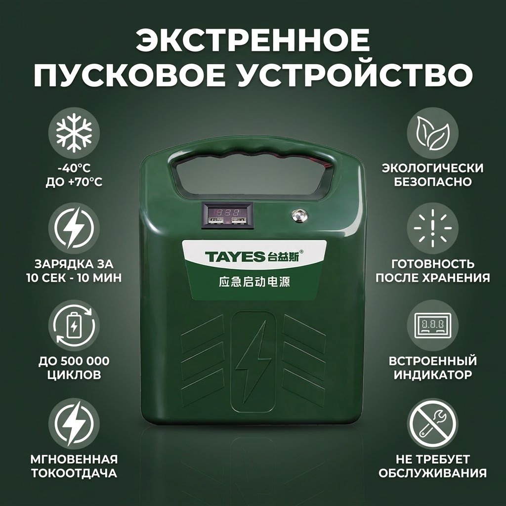 Портативное пусковое устройство